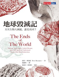 《地球毀滅記:五次生物大滅絕,誰是真兇?》